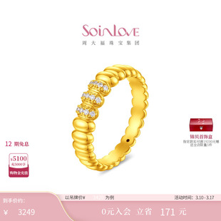 周大福SOINLOVE缪斯系列万象足金黄金镶钻戒指38节礼物