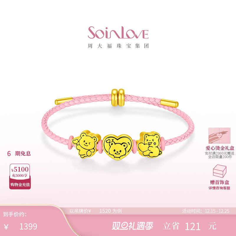 周大福SOINLOVE小熊黄金转运珠