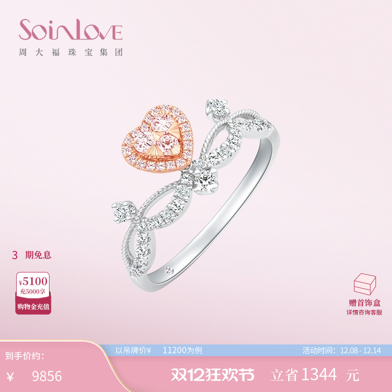 周大福SOINLOVE18K金钻石戒指