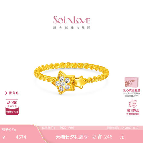 周大福SOINLOVE 织爱足金黄金镶钻戒指多款可选 VRU206-VRU240