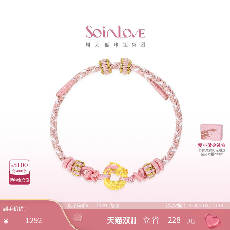 周大福SOINLOVE蜜粉金十里红妆锦鲤莲花平安扣手链手绳生日礼物