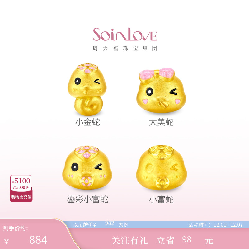 周大福SOINLOVE黄金转运珠