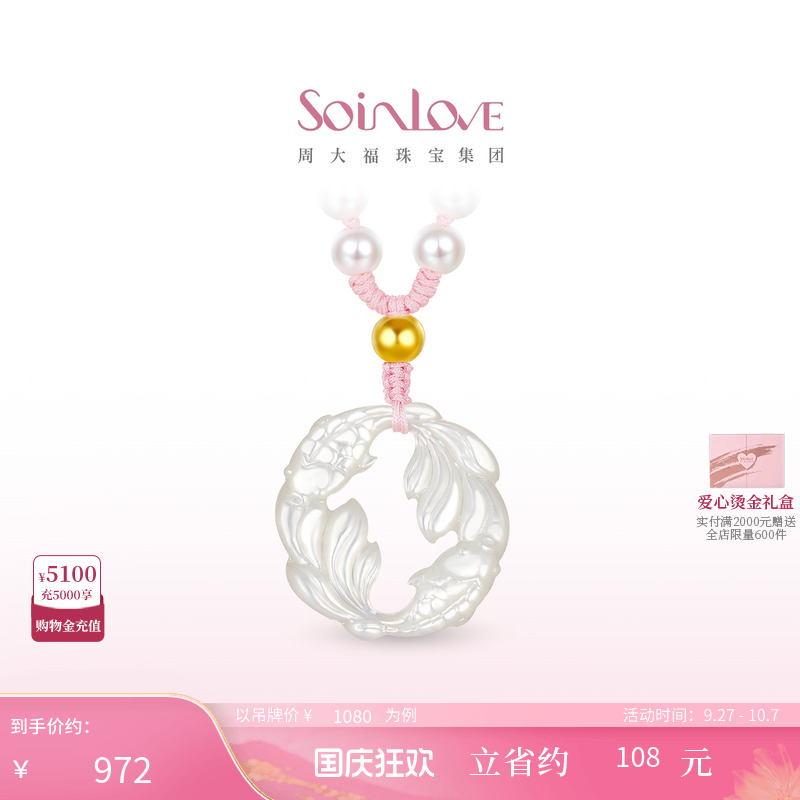 周大福SOINLOVE锦鲤白贝项链