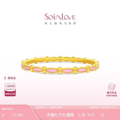 周大福SOINLOVE黄金手镯