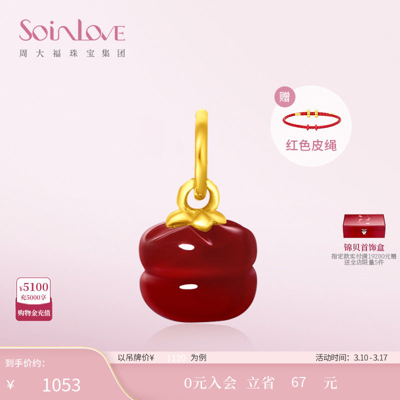 周大福SOINLOVE 蜜粉金十里红妆柿柿如意黄金吊坠手链38节礼物