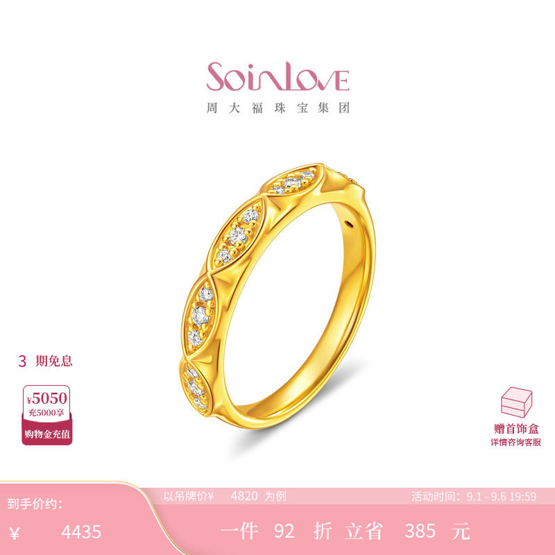 周大福SOINLOVE MUSE缪斯系列无限足金黄金镶钻戒指 VRU245图片