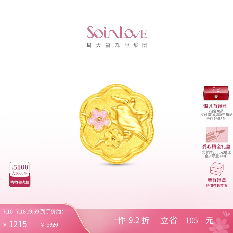 周大福SOINLOVE黄金转运珠
