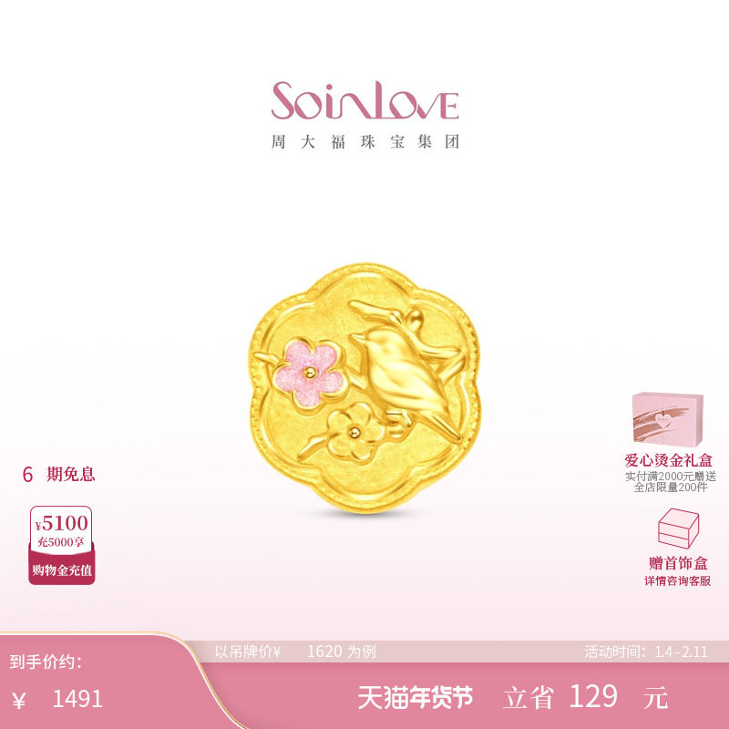 周大福SOINLOVE蜜粉金十里红妆灵鹊报喜黄金足金转运珠生日礼物