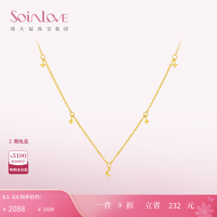 周大福SOINLOVE「極簡(jiǎn)」18K金星光項(xiàng)鏈女 百搭素鏈生日禮物