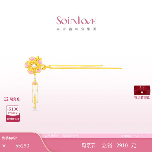周大福SOINLOVE花容黄金步摇