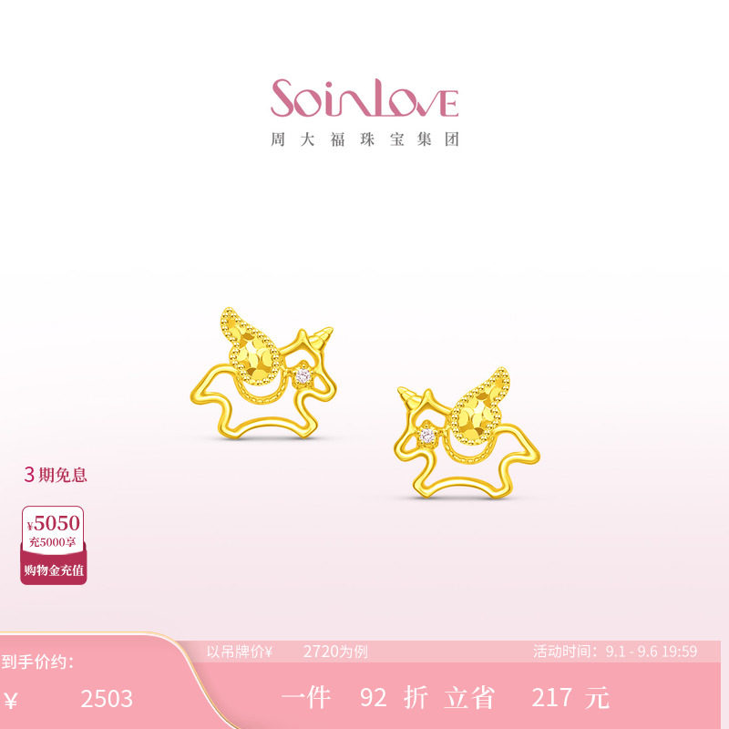 周大福SOINLOVEK金粉色调钻耳钉图片