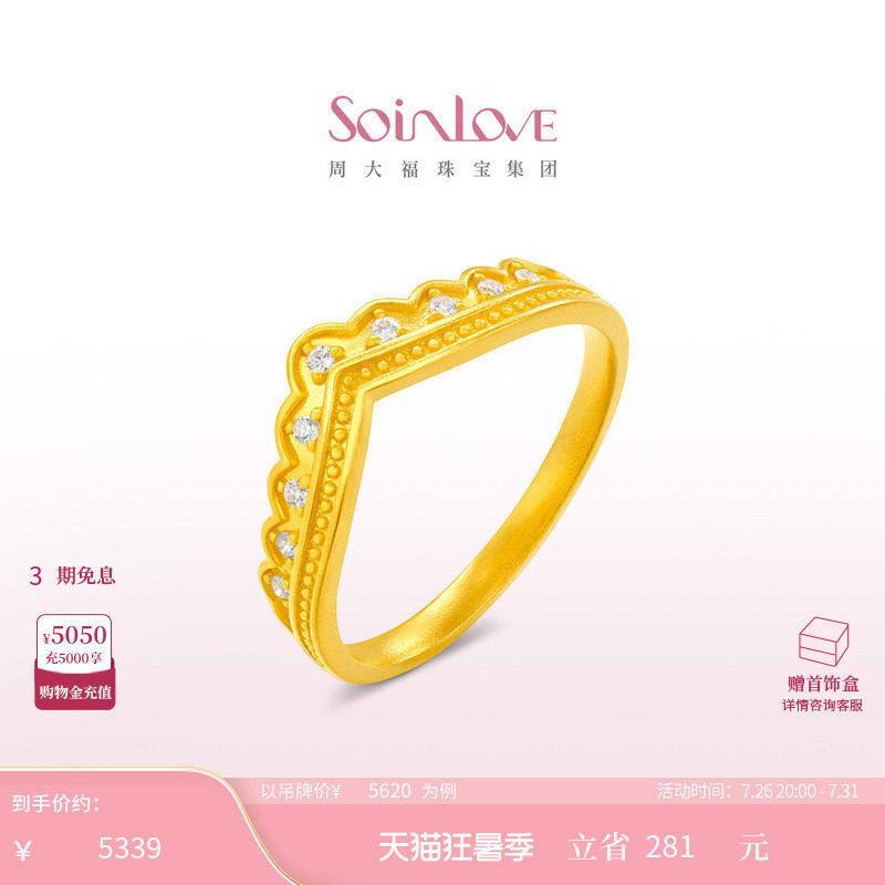 周大福SOINLOVE MUSE缪斯系列皇冠足金黄金钻石戒指生日礼物
