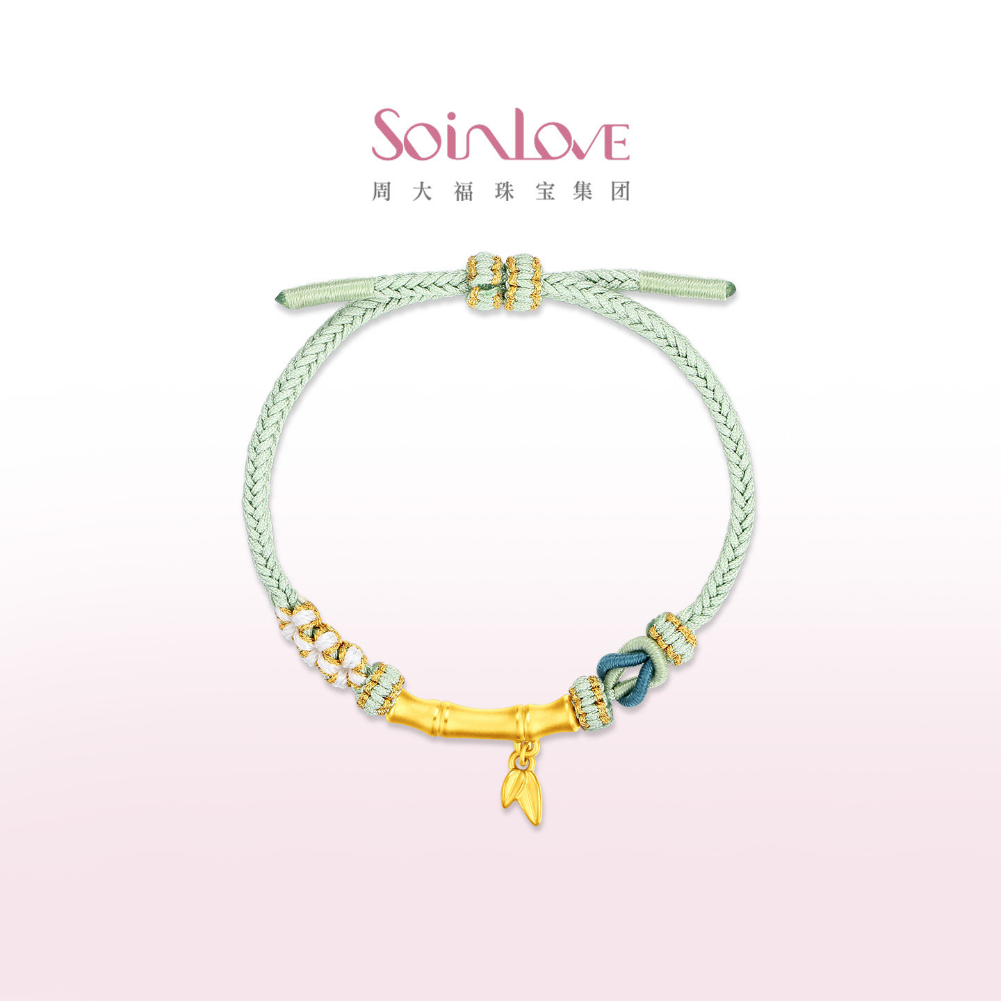 周大福SOINLOVE 蜜粉金十里红妆节节高升黄金手链 VR20