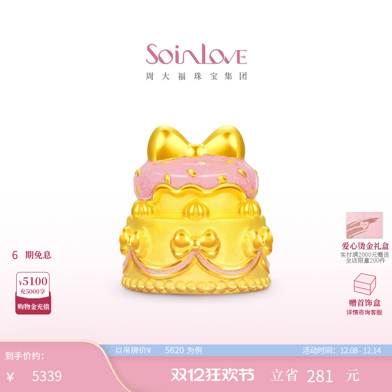 周大福SOINLOVE 宝藏女孩 蝴蝶结草莓生日蛋糕黄金摆件生日礼物