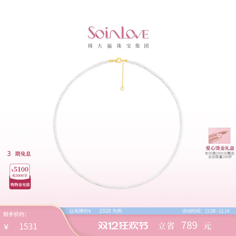 周大福SOINLOVE18K金珍珠项链