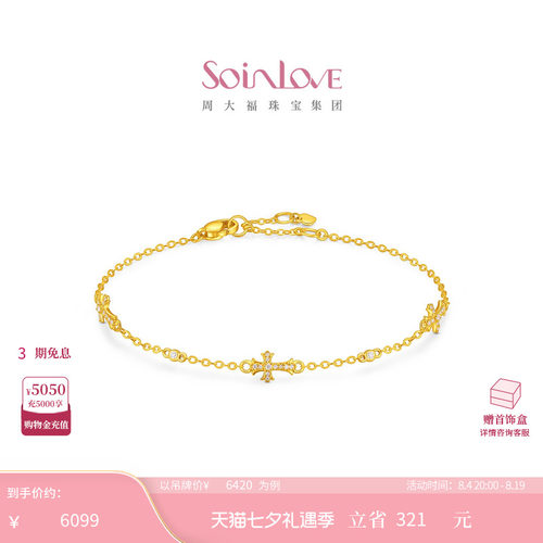 周大福SOINLOVE MUSE缪斯系列十字鸢尾足金黄金镶钻手链 VRU261