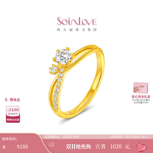 周大福SOINLOVE仙女星系列流星足金黄金镶钻戒指VRU232