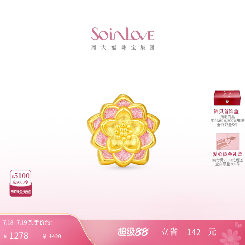 周大福SOINLOVE黄金转运珠