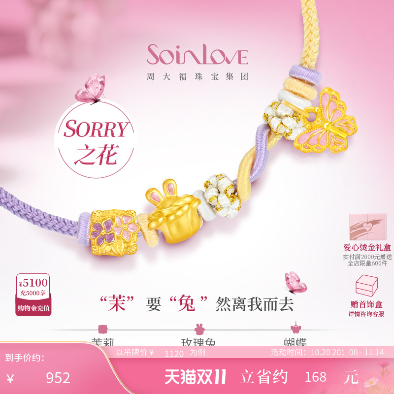 周大福SOINLOVE黄金吊坠转运珠