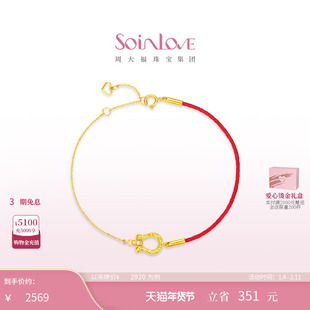 周大福SOINLOVE极简系列驭风马蹄粉色调钻石红绳手链送礼