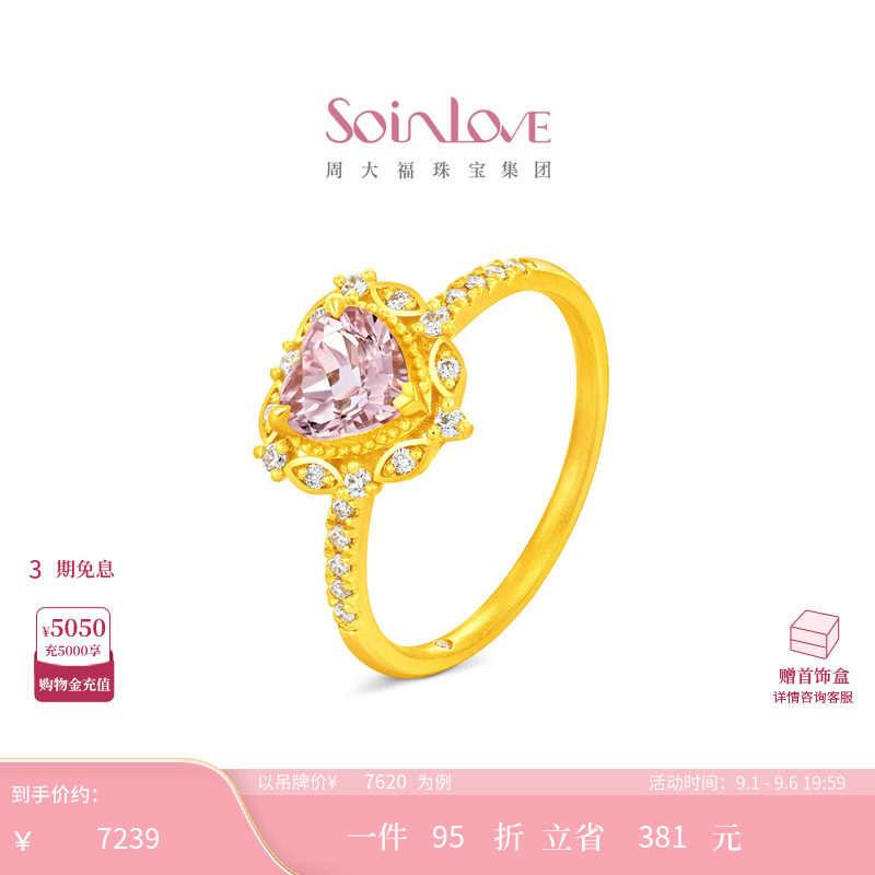 周大福SOINLOVE 宝藏女孩月桂之心足金黄金绿柱石戒指图片