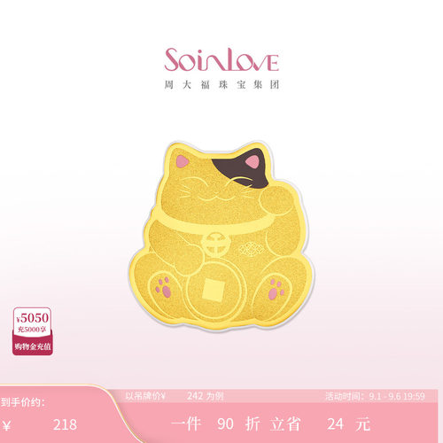 周大福SOINLOVE足金黄金金章