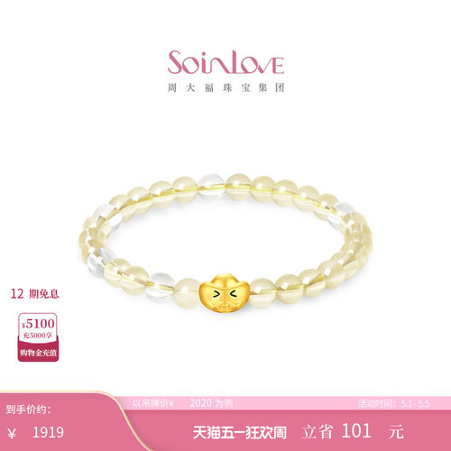 周大福黄金水晶玉髓硅化玉手链