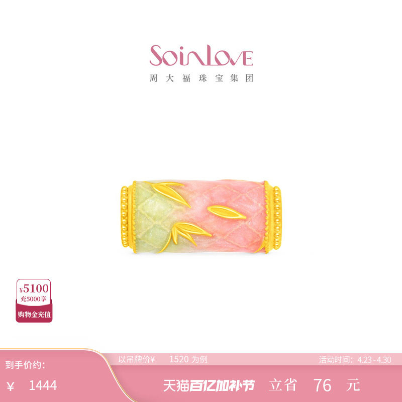 周大福SOINLOVE 蜜粉金十里红妆竹韵黄金转运珠配绳多款生日礼物