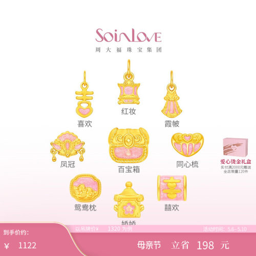 周大福SOINLOVE婚嫁黄金转运珠