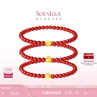 周大福SOINLOVE葫芦柿子花生福袋元 宝福运满载黄金红玉髓手串手链