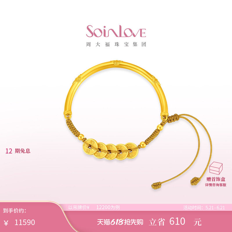 周大福SOINLOVE 蜜粉金十里红妆系列五帝钱黄金足金手镯女 VR1940