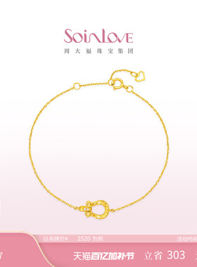 周大福SOINLOVE 极简系列驭风马蹄18K金粉色调钻石手链女生日礼物