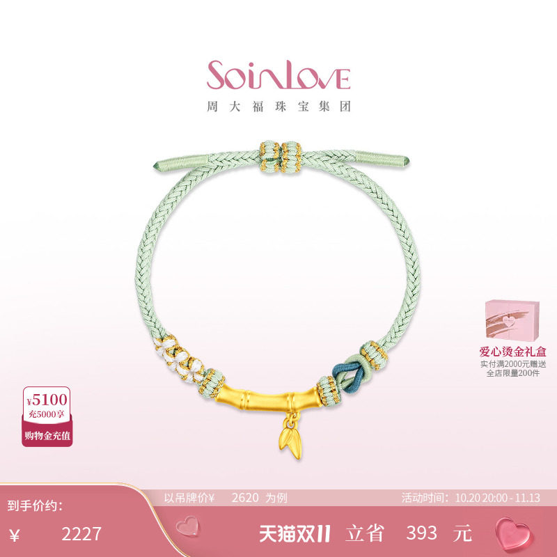 周大福SOINLOVE 蜜粉金十里红妆节节高升黄金手链 VR2018