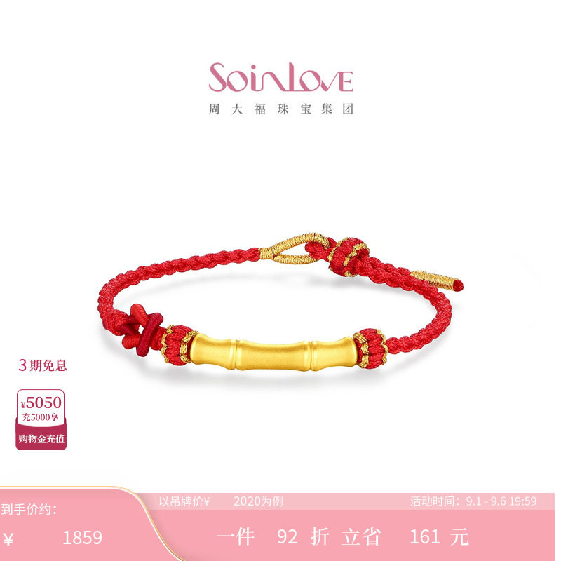 周大福SOINLOVE黄金手链图片