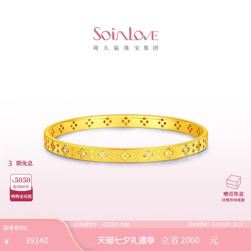周大福SOINLOVE十里红妆柿蒂如意足金黄金镶钻石手镯【宝相花】