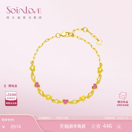 周大福SOINLOVE爱心黄金手链