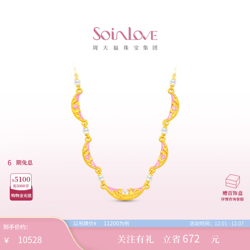 周大福SOINLOVE黄金珍珠项链