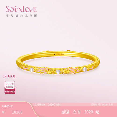 周大福SOINLOVE 蜜粉金十里红妆 锦鲤珍珠黄金手镯女生日礼物