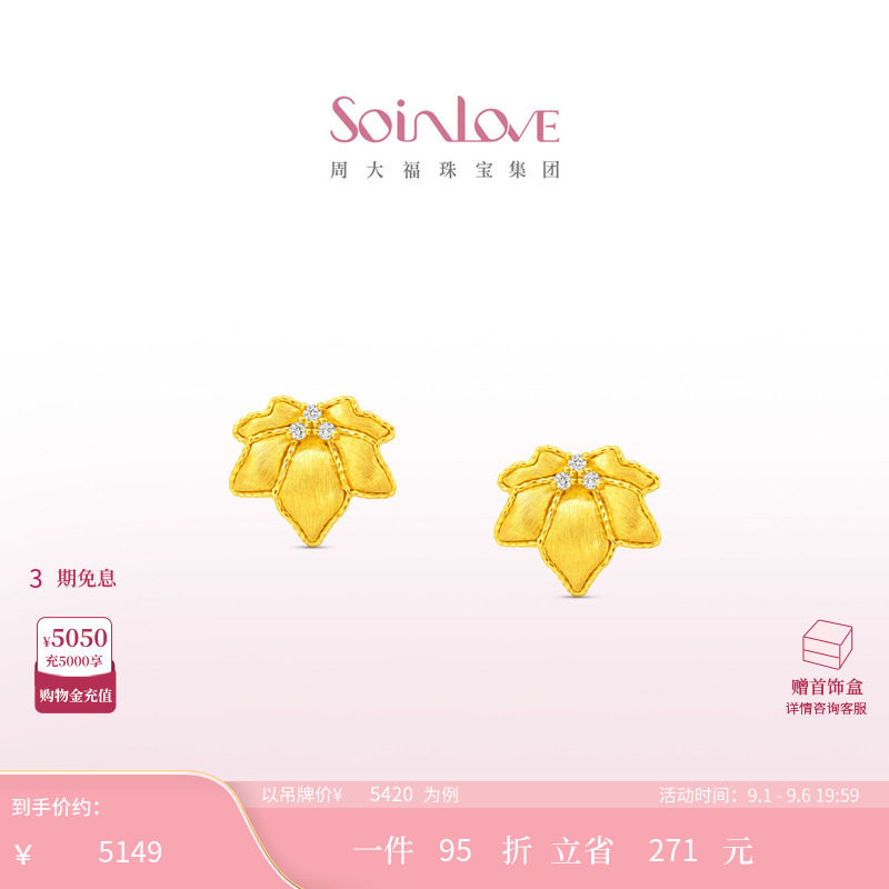 周大福SOINLOVE十里红妆系列金枫玉露足金黄金钻石耳钉生日礼物图片