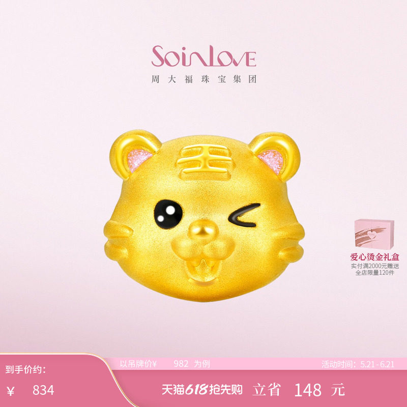 周大福SOINLOVE萌宠护身虎生肖虎鎏彩黄金转运珠吊坠生日礼物
