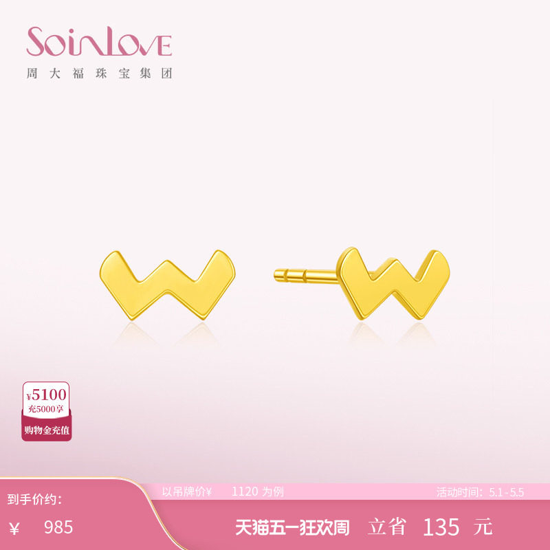 周大福SOINLOVE「极简」W字18K金耳钉耳饰女VE163新年礼物