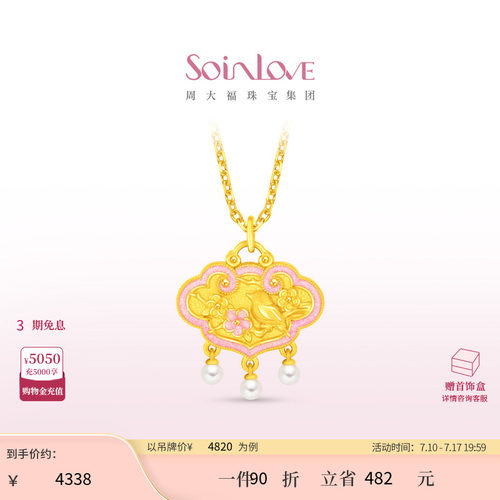 周大福SOINLOVE 蜜粉金十里红妆灵鹊报喜黄金足金吊坠礼物 VR1730