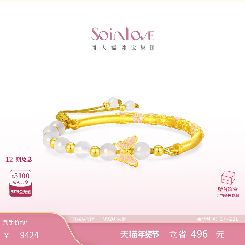 周大福SOINLOVE十里红妆金玉蝶华玉髓黄金手镯半镯 新年礼物