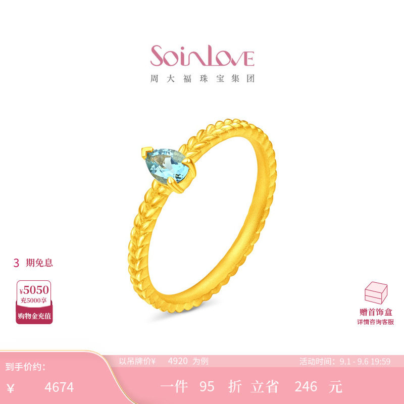 周大福SOINLOVE 宝藏女孩海岛蓝麦穗足金黄金托帕石戒指VRV35图片