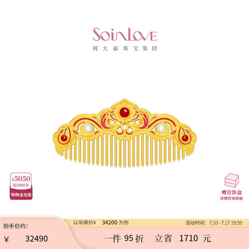 周大福SOINLOVE足金玉髓珍珠发饰