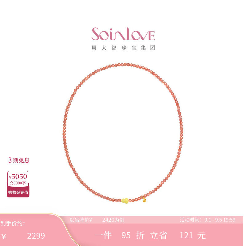 周大福SOINLOVE 十里红妆福禄双全足金黄金蜜蜡红玉髓项链VRV43图片