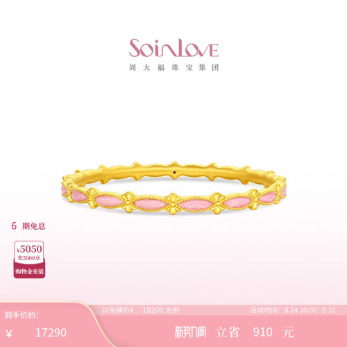 周大福SOINLOVE黄金手镯