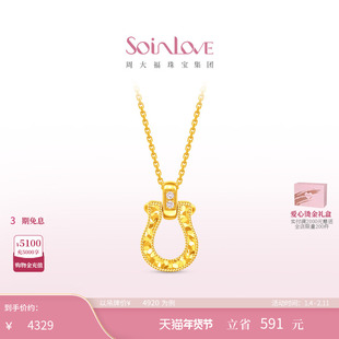 周大福SOINLOVE 极简系列驭风马蹄18K金粉色调钻石项链女新年礼物