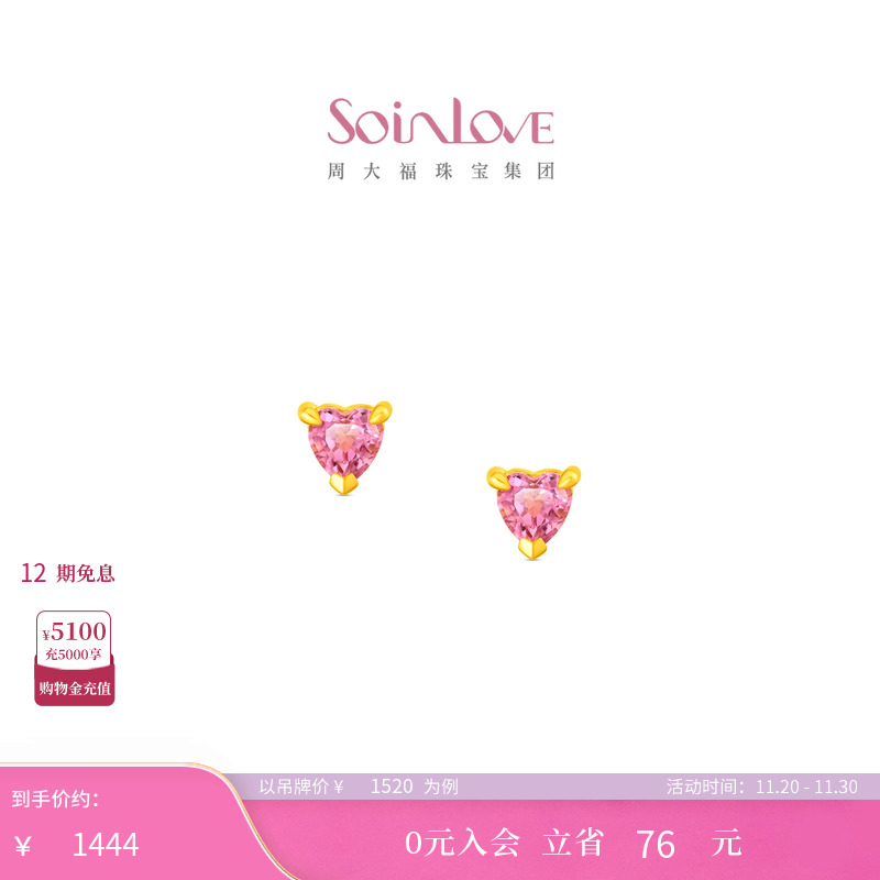 周大福SOINLOVE黄金耳钉