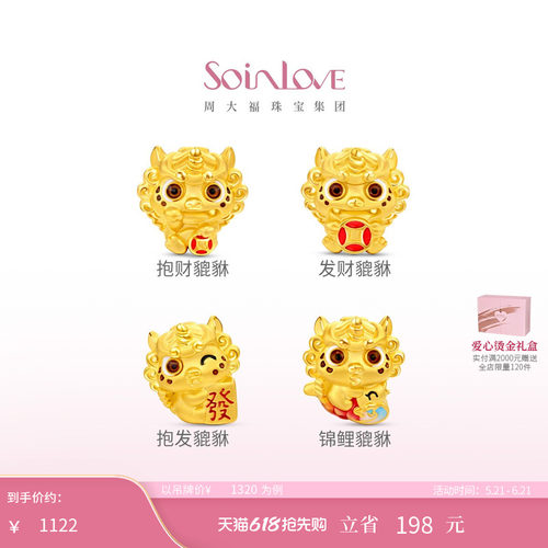 周大福SOINLOVE黄金转运珠